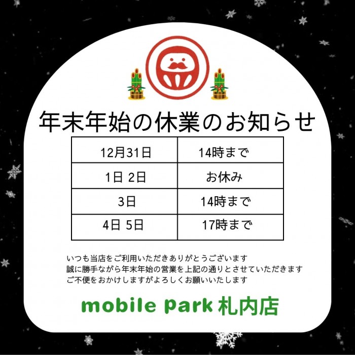 年末年始PNG2026年版